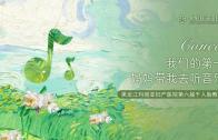 好久不见！玛丽亚千人胎教音乐会，今夏再次奏响！